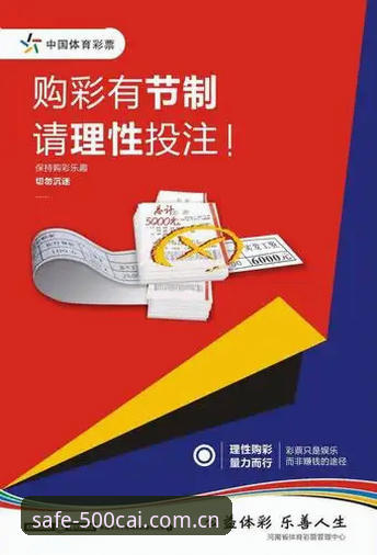 500彩票官方网站安全购彩平台详解