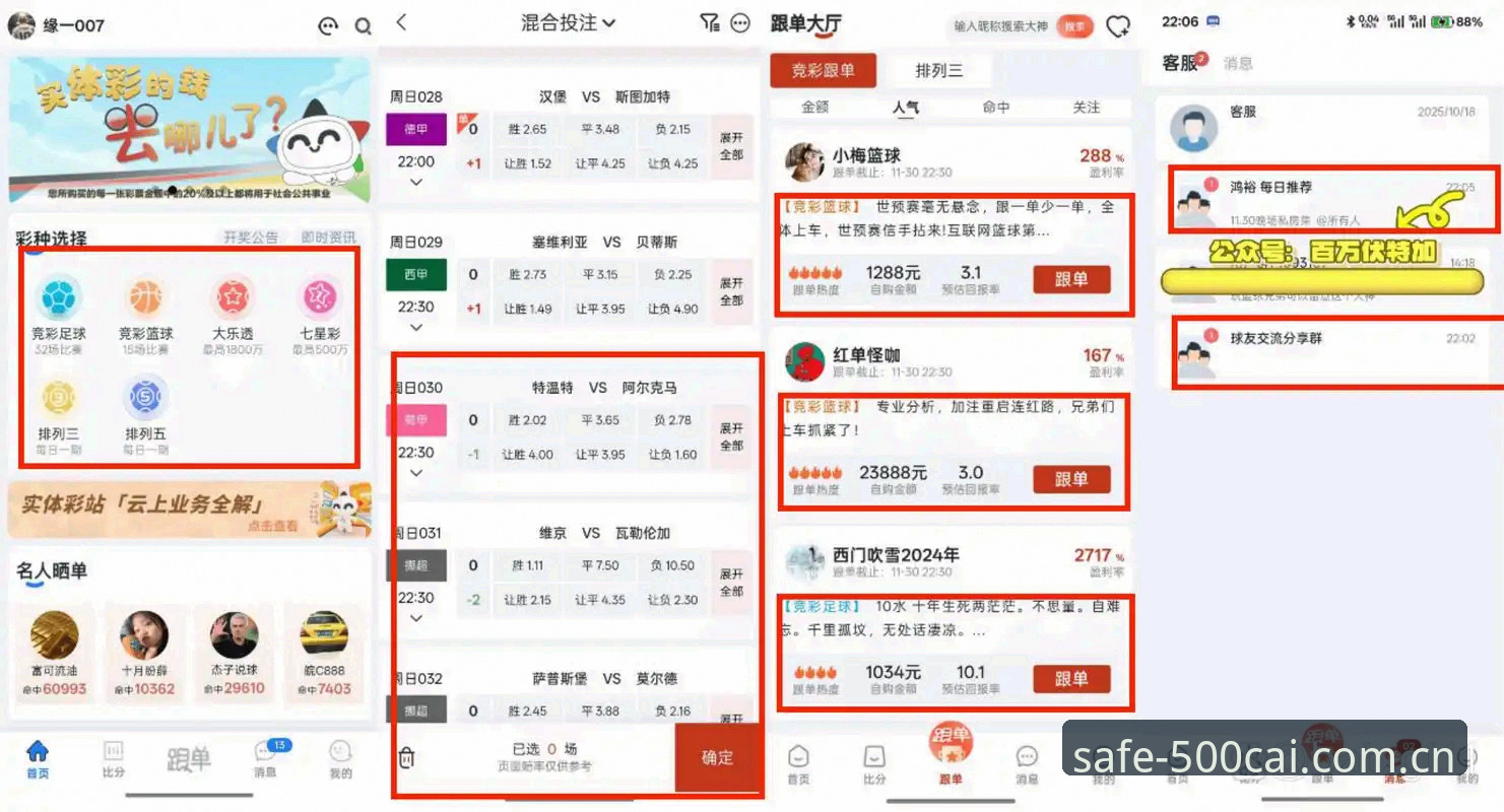 500彩票平台v3.2.0版本最新评测：购彩软件下载安装方案对比分析